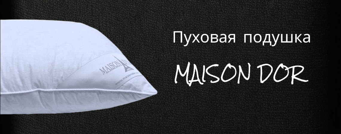пуховая подушка md